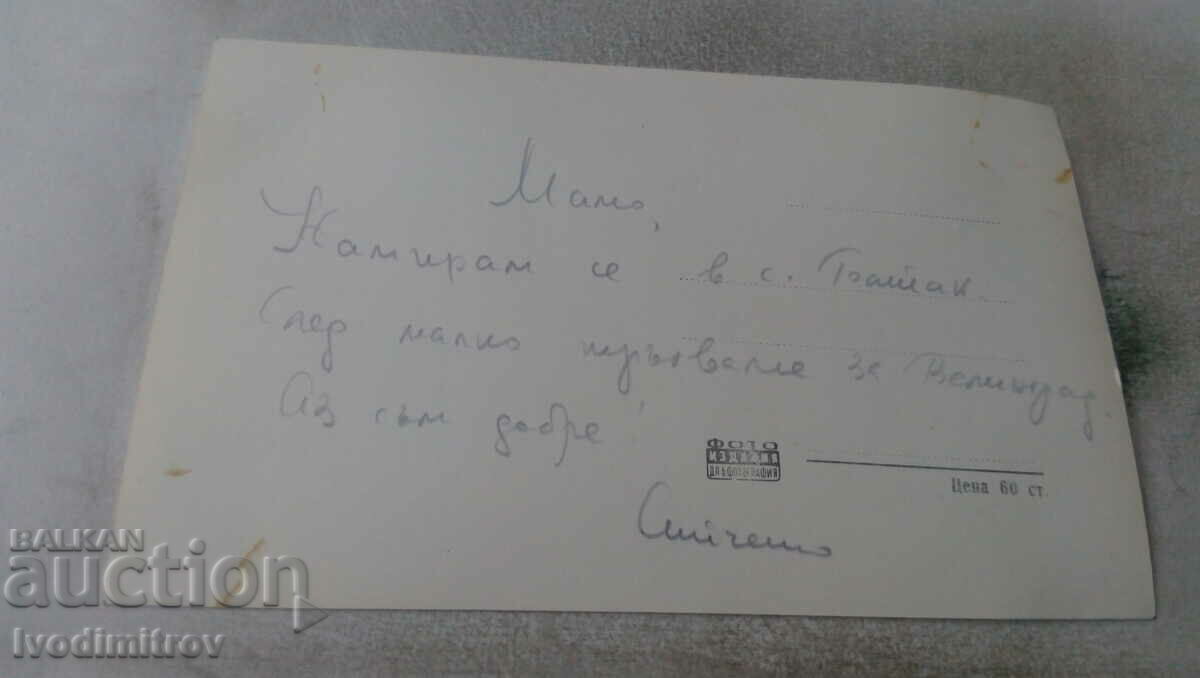 Καρτ ποστάλ Batak ιστορική εκκλησία με τιμή 1.75 BGN | € 0.89 Καρτ ποστάλ Batak ιστορική εκκλησία με τιμή 1.75 BGN | € 0.89