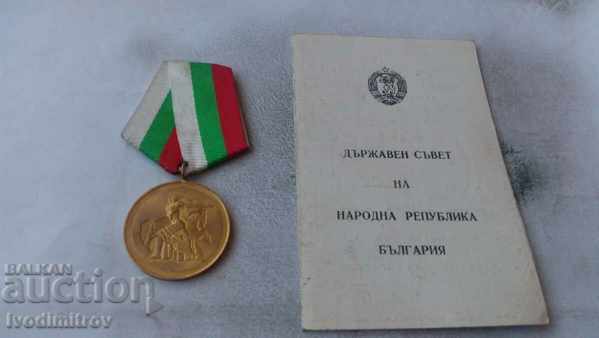 Медал 1300 години България С удостоверение