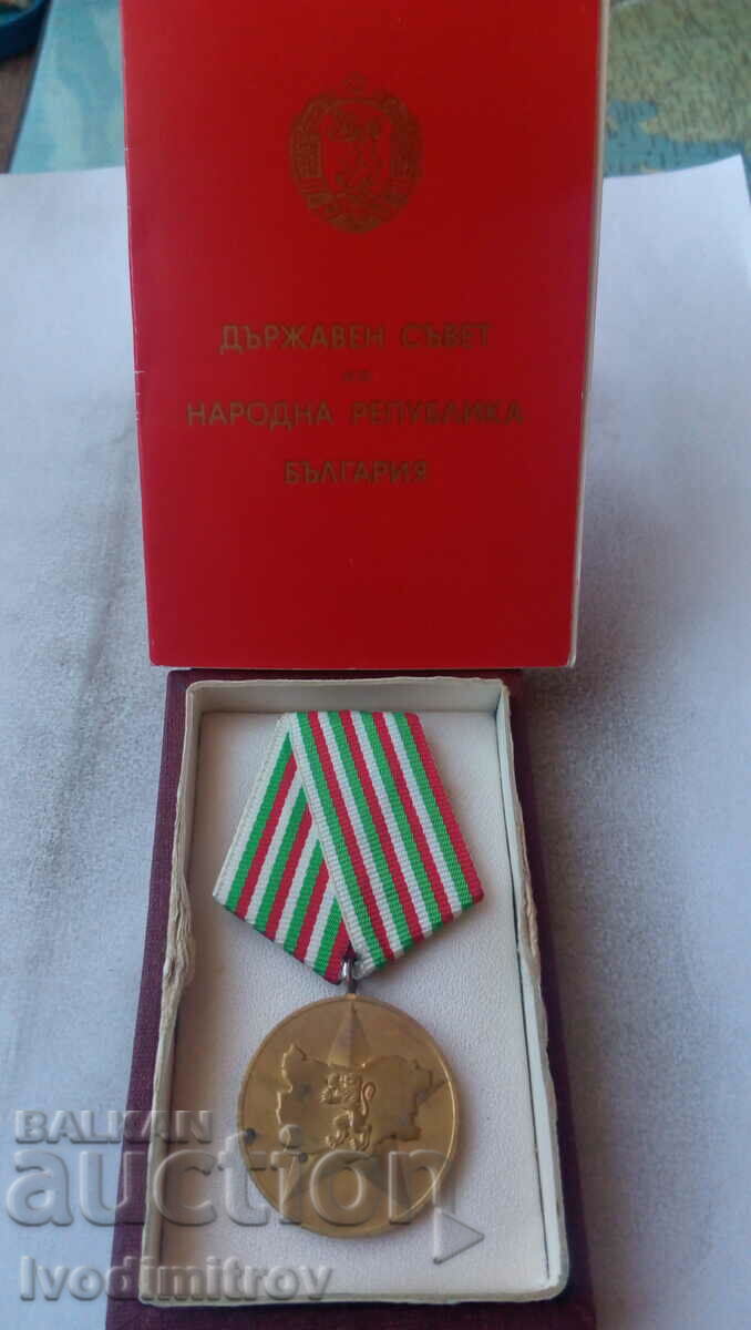 Медал 40 години Социалистическа революция С удостоверение