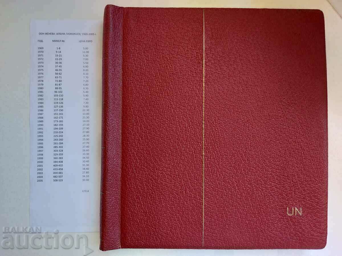 Λεύκωμα συλλογής γραμματοσήμων Ηνωμένων Εθνών Γενεύη 1969 - 2005