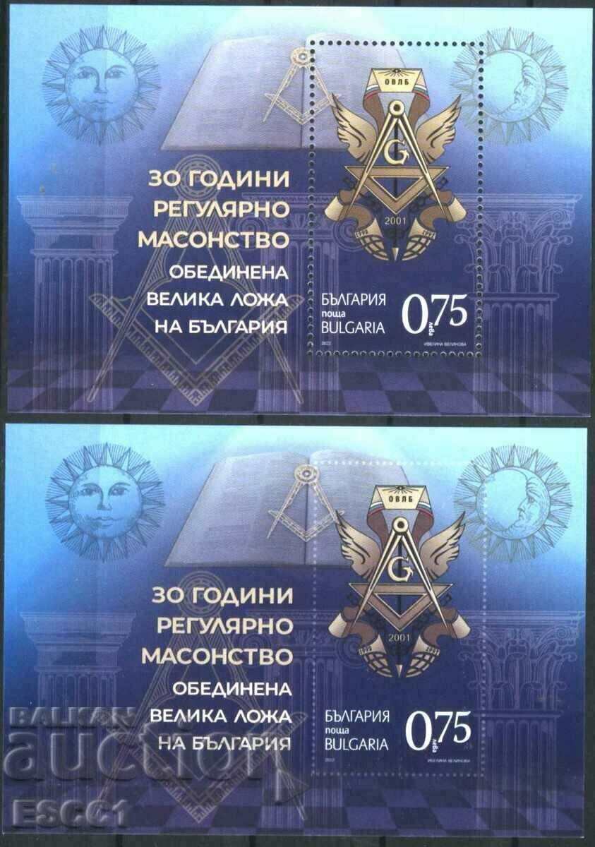 Clean blocks 30 years Freemasonry 2022 from Bulgaria