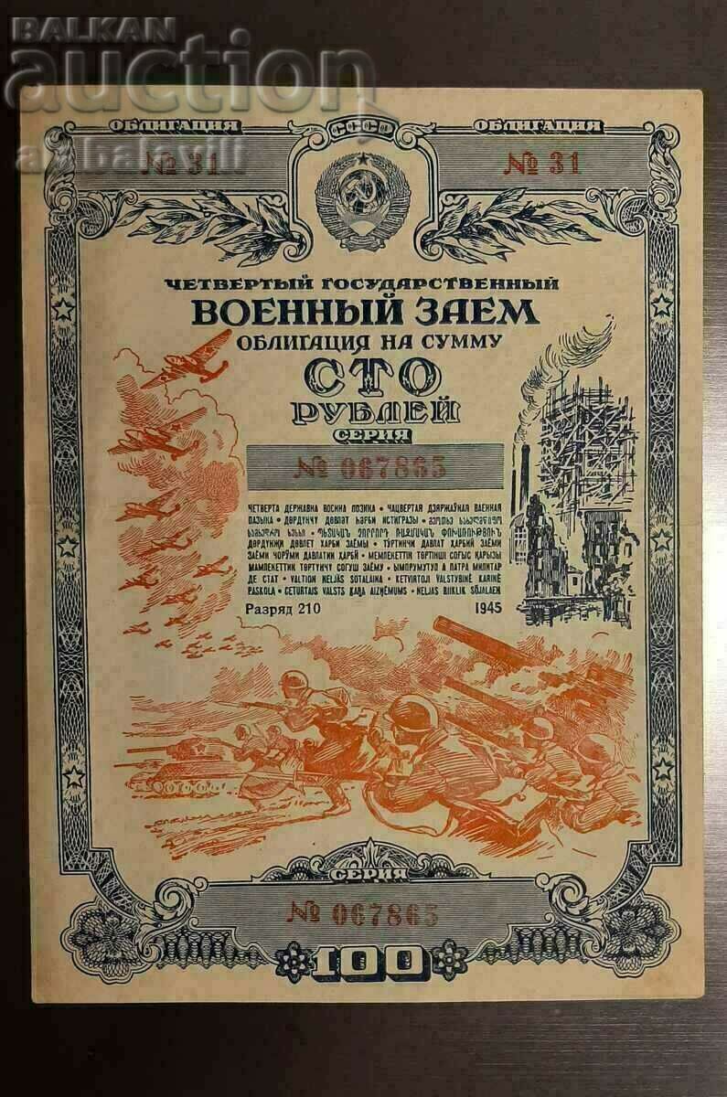Стари СССР облигации. Документи за заем.