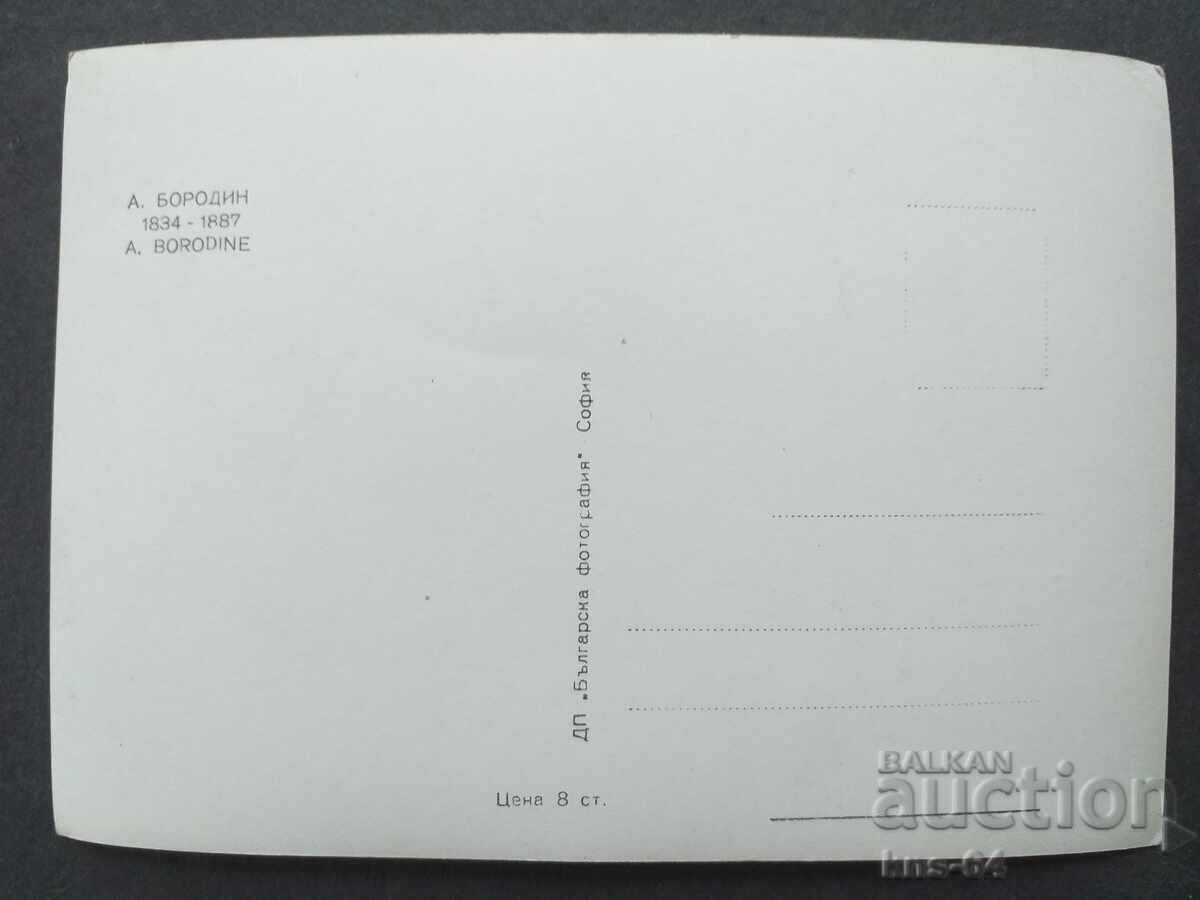 A. Borodin with price 1.00 BGN | € 0.51