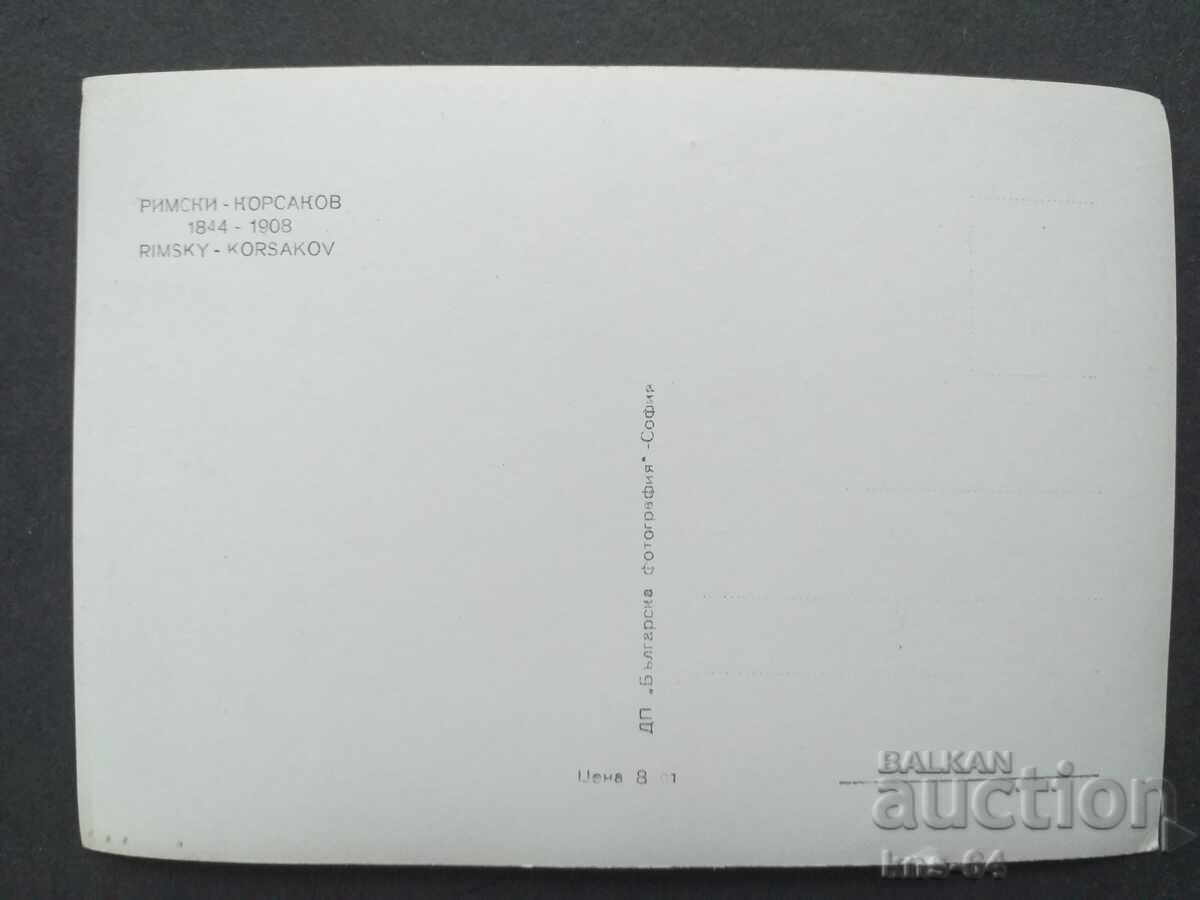 Rimsky-Korsakov with price 1.00 BGN | € 0.51 Rimsky-Korsakov with price 1.00 BGN | € 0.51