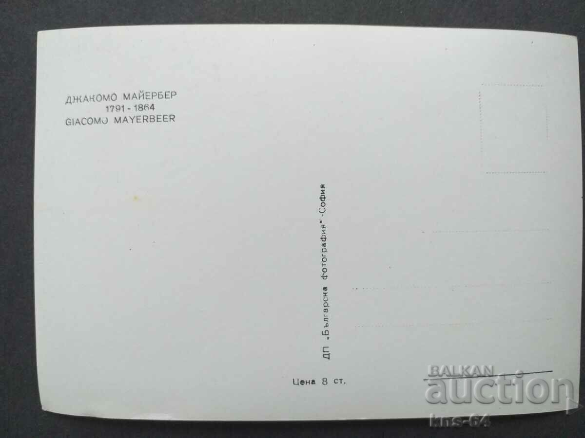 Giacomo Meyerbeer with price 1.00 BGN | € 0.51 Giacomo Meyerbeer with price 1.00 BGN | € 0.51