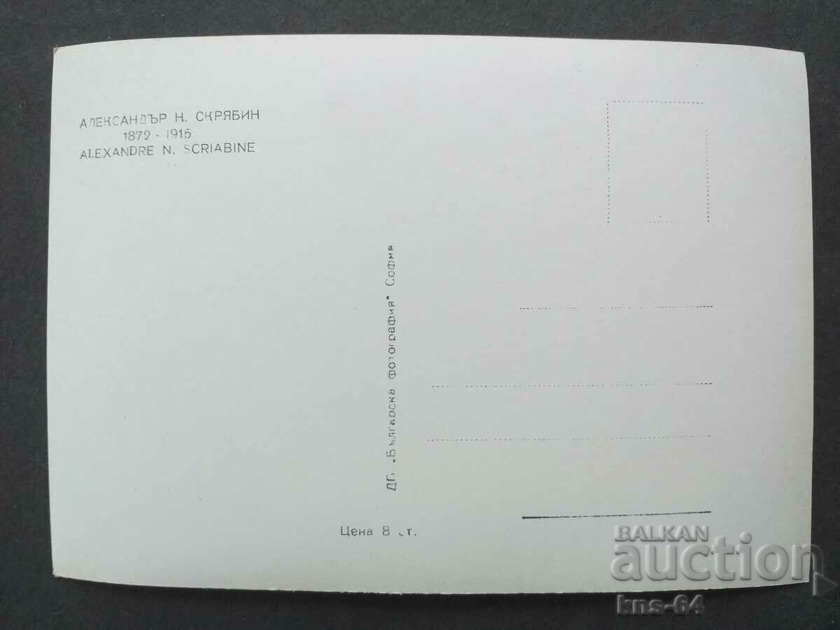 Alexander Scriabin with price 1.00 BGN | € 0.51 Alexander Scriabin with price 1.00 BGN | € 0.51