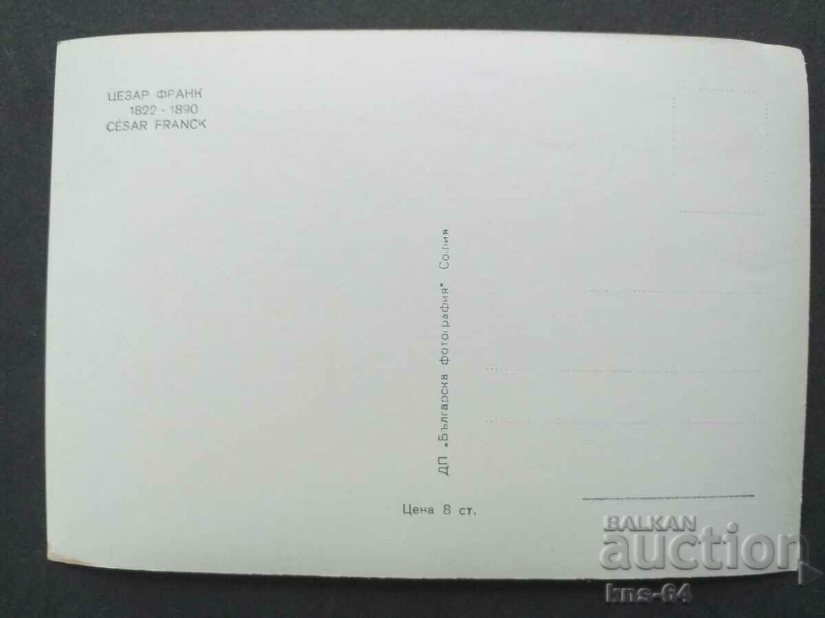 Caesar Frank with price 1.00 BGN | € 0.51 Caesar Frank with price 1.00 BGN | € 0.51