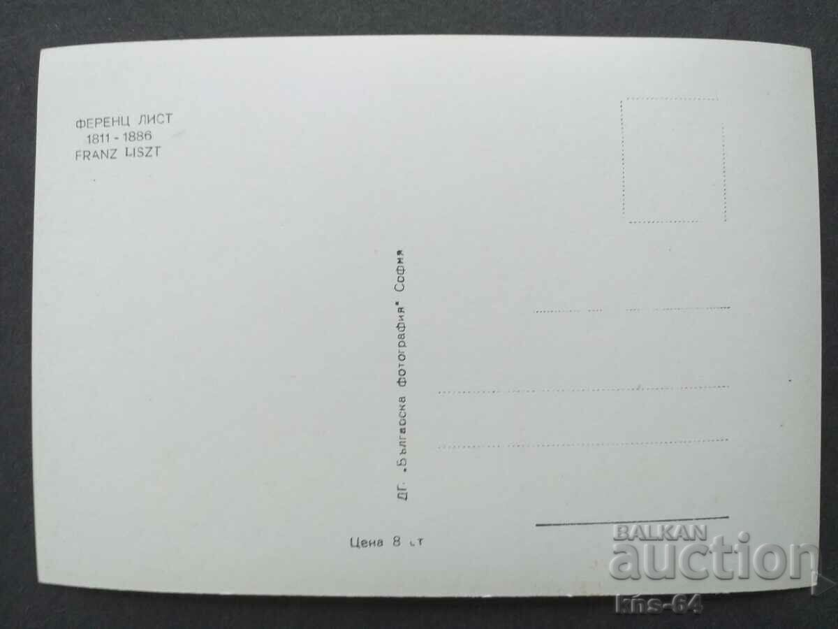 Ferenc Liszt with price 1.00 BGN | € 0.51 Ferenc Liszt with price 1.00 BGN | € 0.51