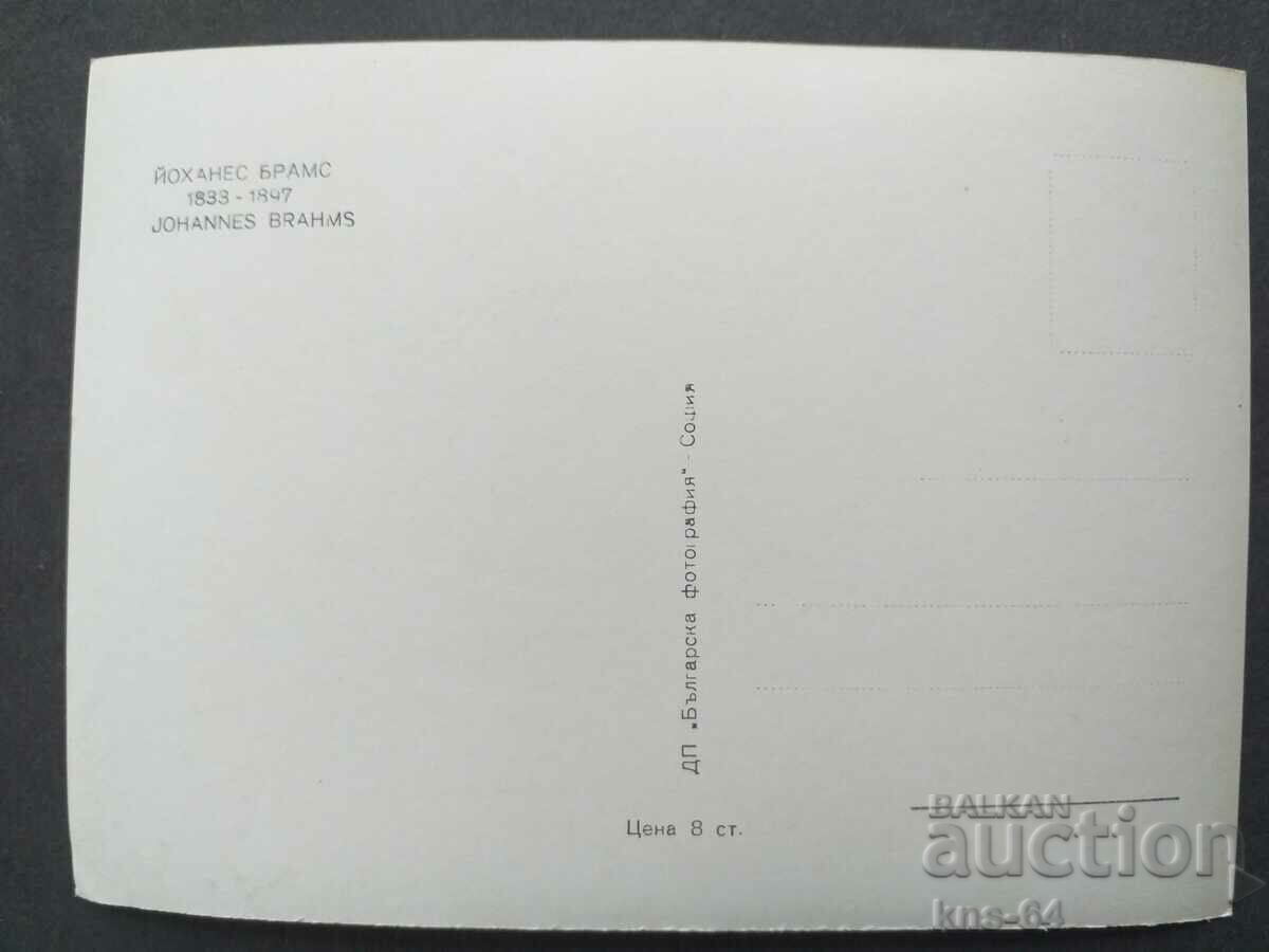 Johannes Brahms with price 1.00 BGN | € 0.51 Johannes Brahms with price 1.00 BGN | € 0.51