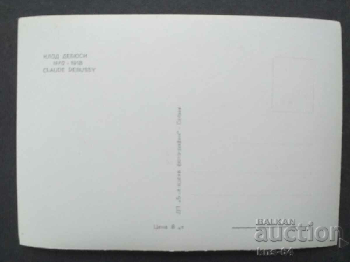 Claude Debussy with price 1.00 BGN | € 0.51 Claude Debussy with price 1.00 BGN | € 0.51