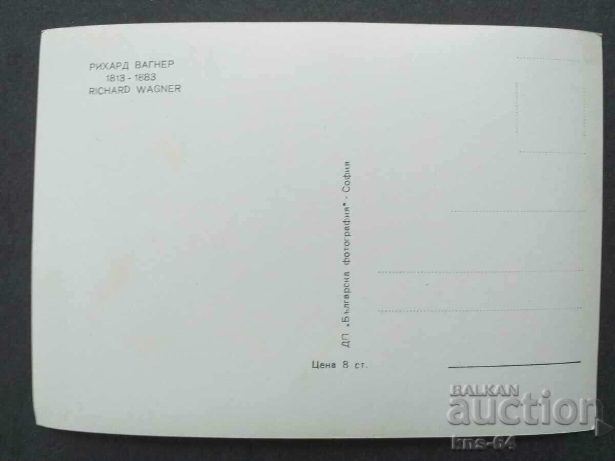 Richard Wagner with price 1.00 BGN | € 0.51