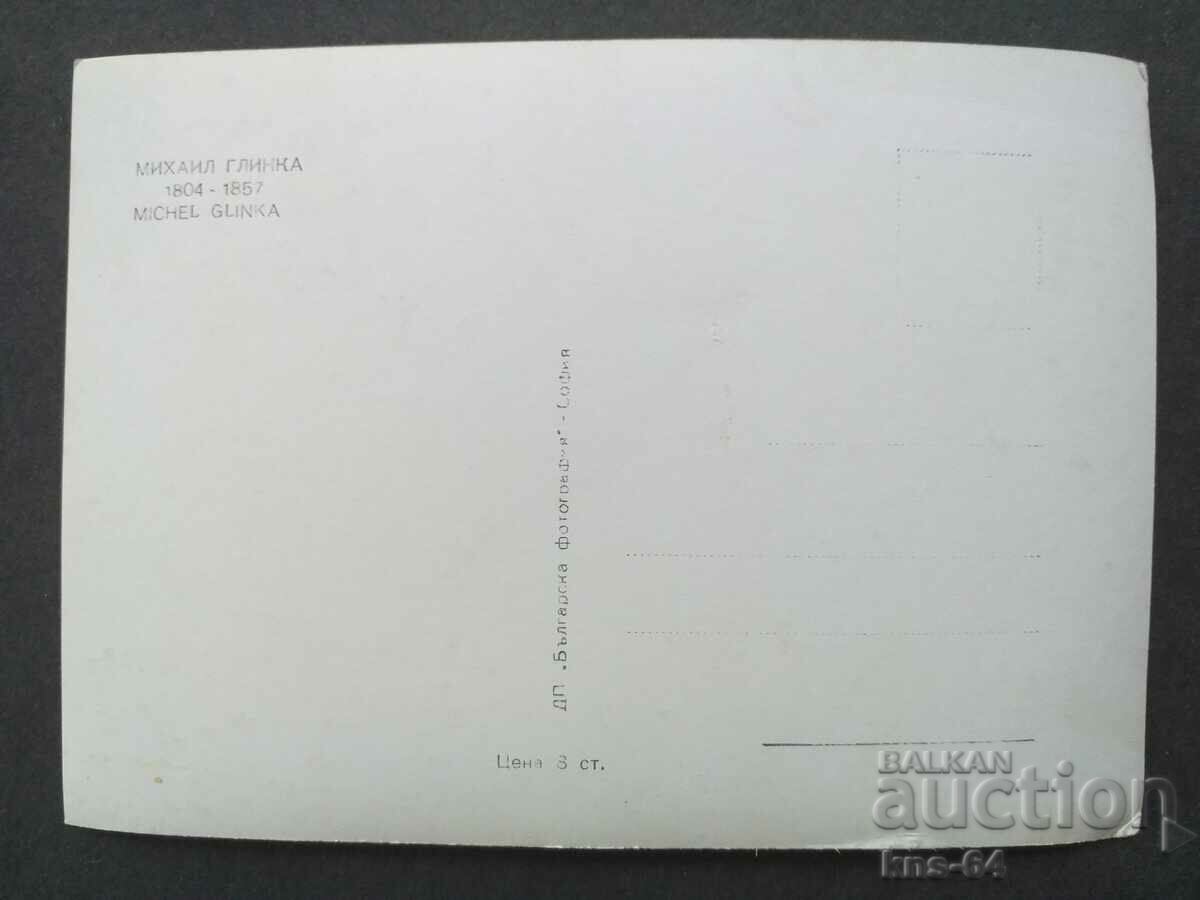 Mikhail Glinka with price 1.00 BGN | € 0.51 Mikhail Glinka with price 1.00 BGN | € 0.51