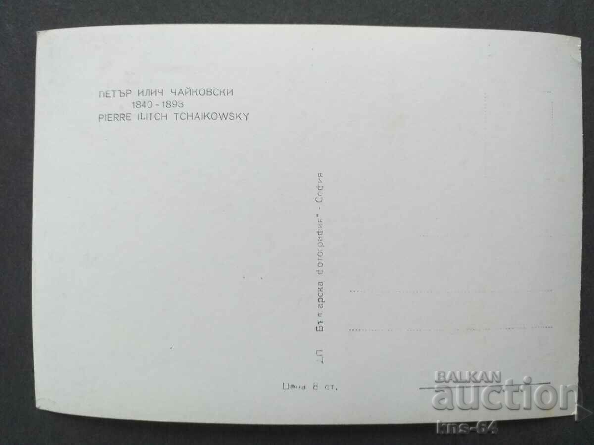 Peter Ilyich Tchaikovsky with price 1.00 BGN | € 0.51 Peter Ilyich Tchaikovsky with price 1.00 BGN | € 0.51