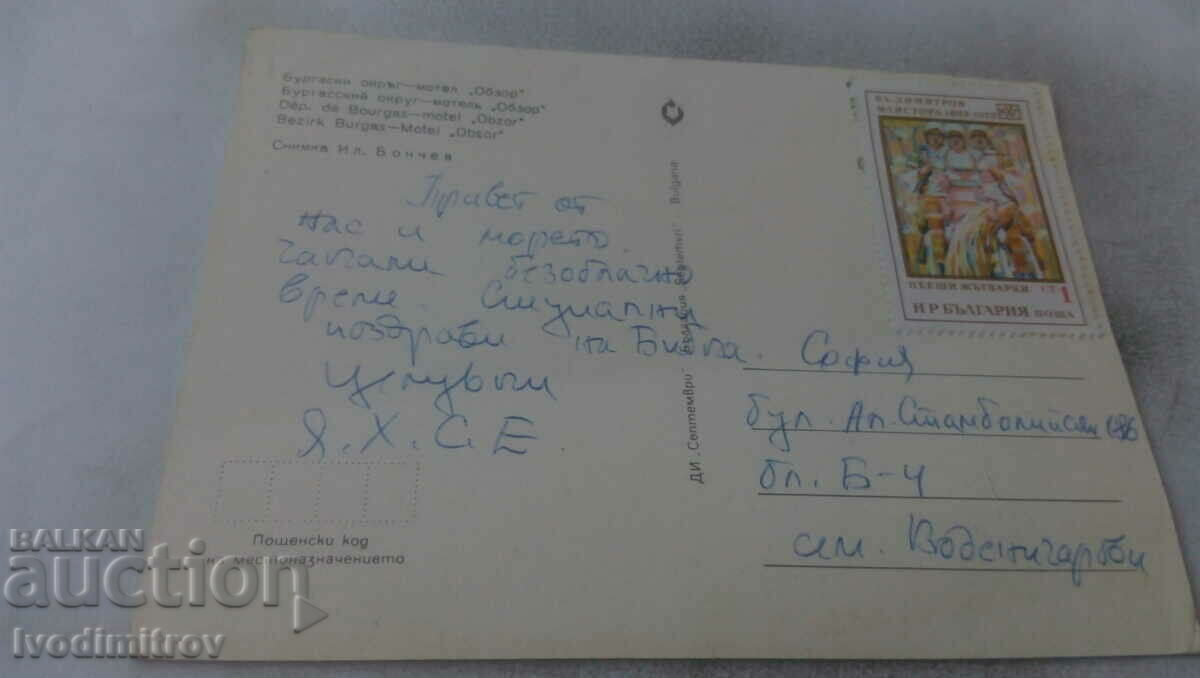 Postcard Obzor Camping Obzor with price 0.65 BGN | € 0.33