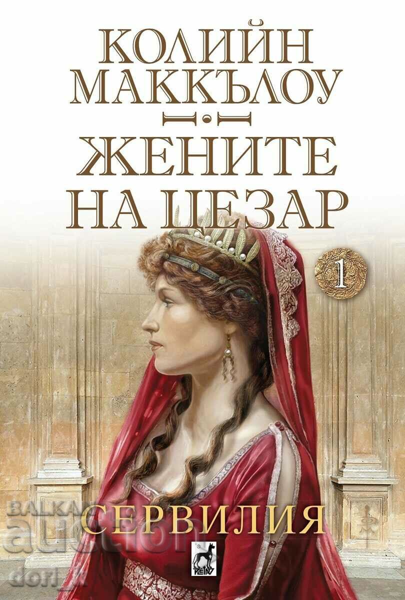 Caesar's Wives. Book 1: Servilia