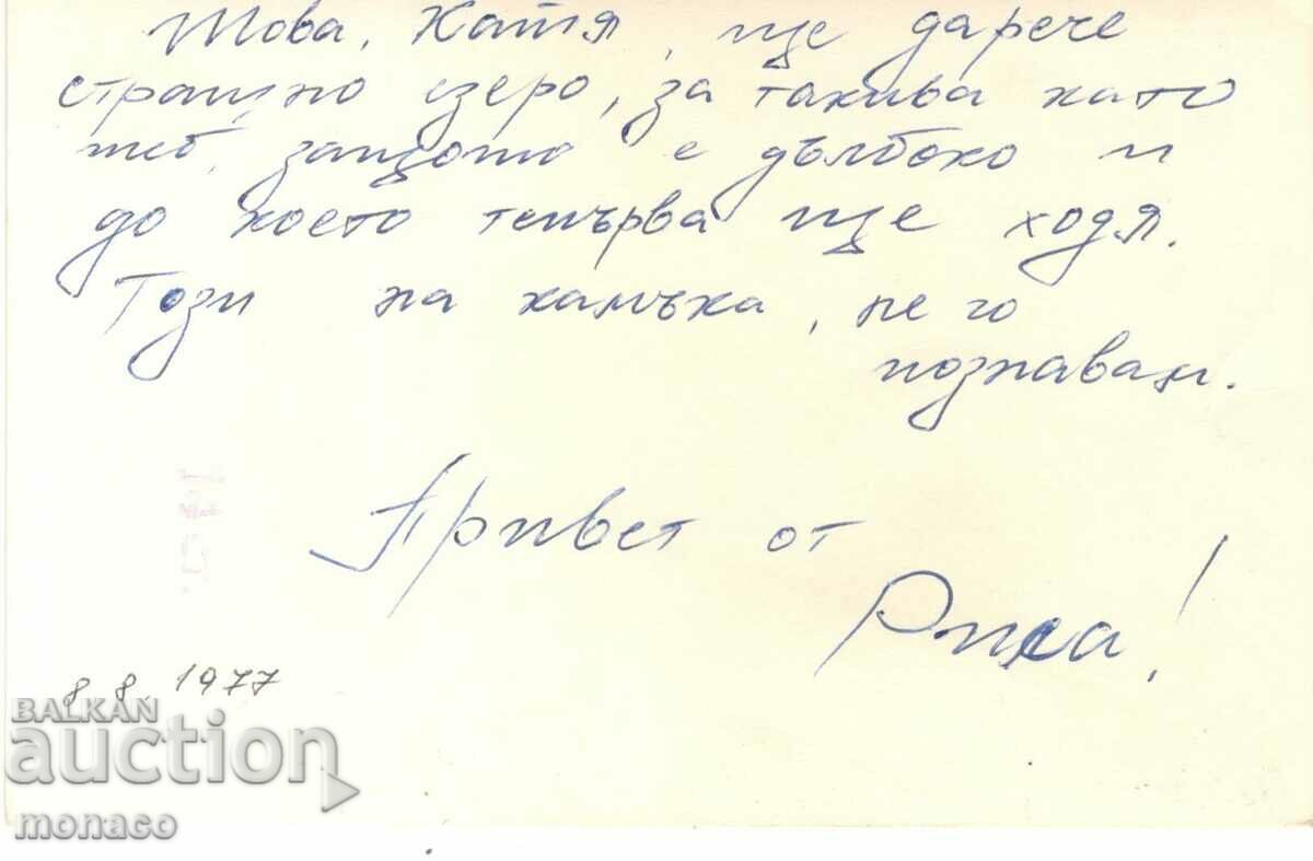 Old postcard - Rila, Strashnoto Lake with price 1.90 BGN | € 0.97 Old postcard - Rila, Strashnoto Lake with price 1.90 BGN | € 0.97