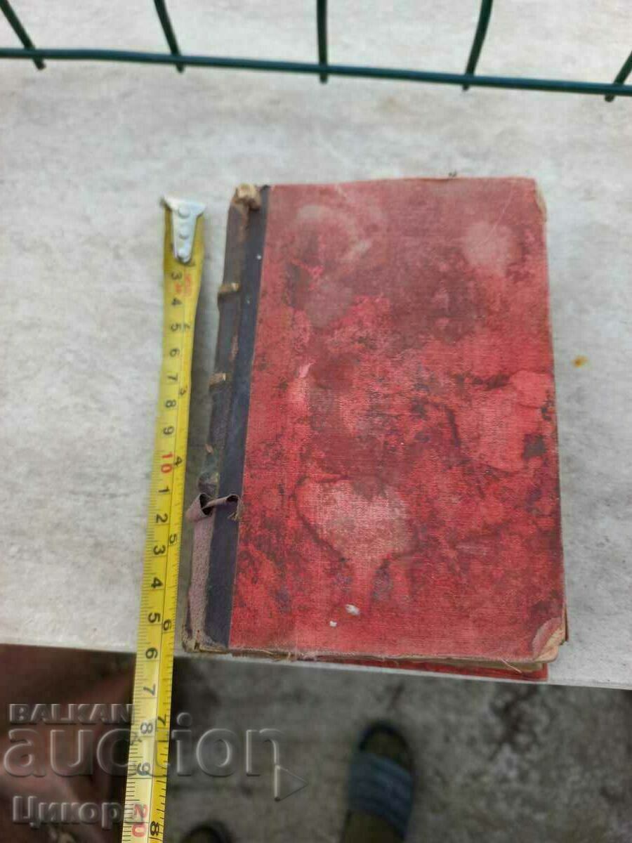 TURKISH-FRENCH TRANSLATOR CONSTANTINOPLE 1887 with price 999.00 BGN | € 510.78