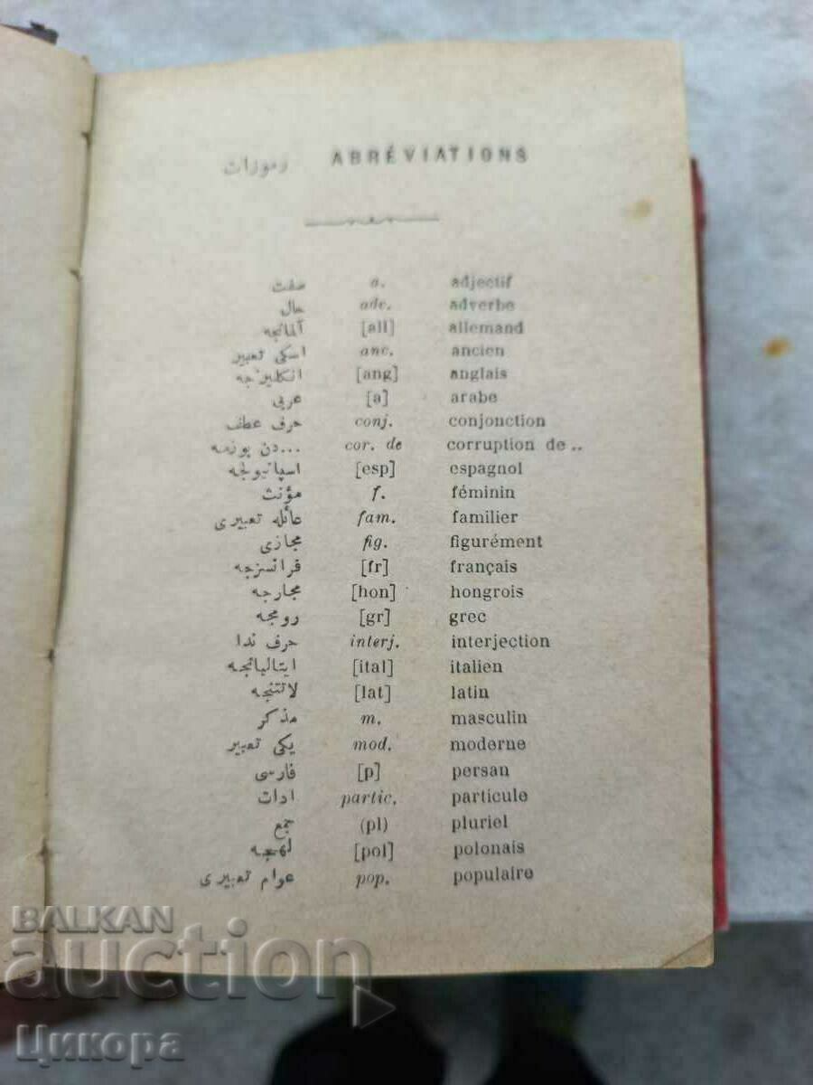 TURKISH-FRENCH TRANSLATOR CONSTANTINOPLE 1887 - 7