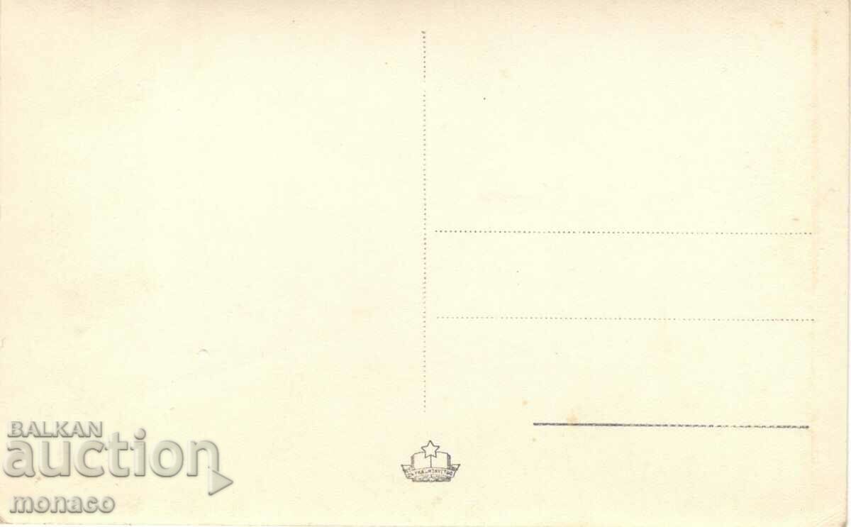Παλιά κάρτα - Μπόροβετς, Κρατικό Δασοκομείο με τιμή 2.40 BGN | € 1.23 Παλιά κάρτα - Μπόροβετς, Κρατικό Δασοκομείο με τιμή 2.40 BGN | € 1.23