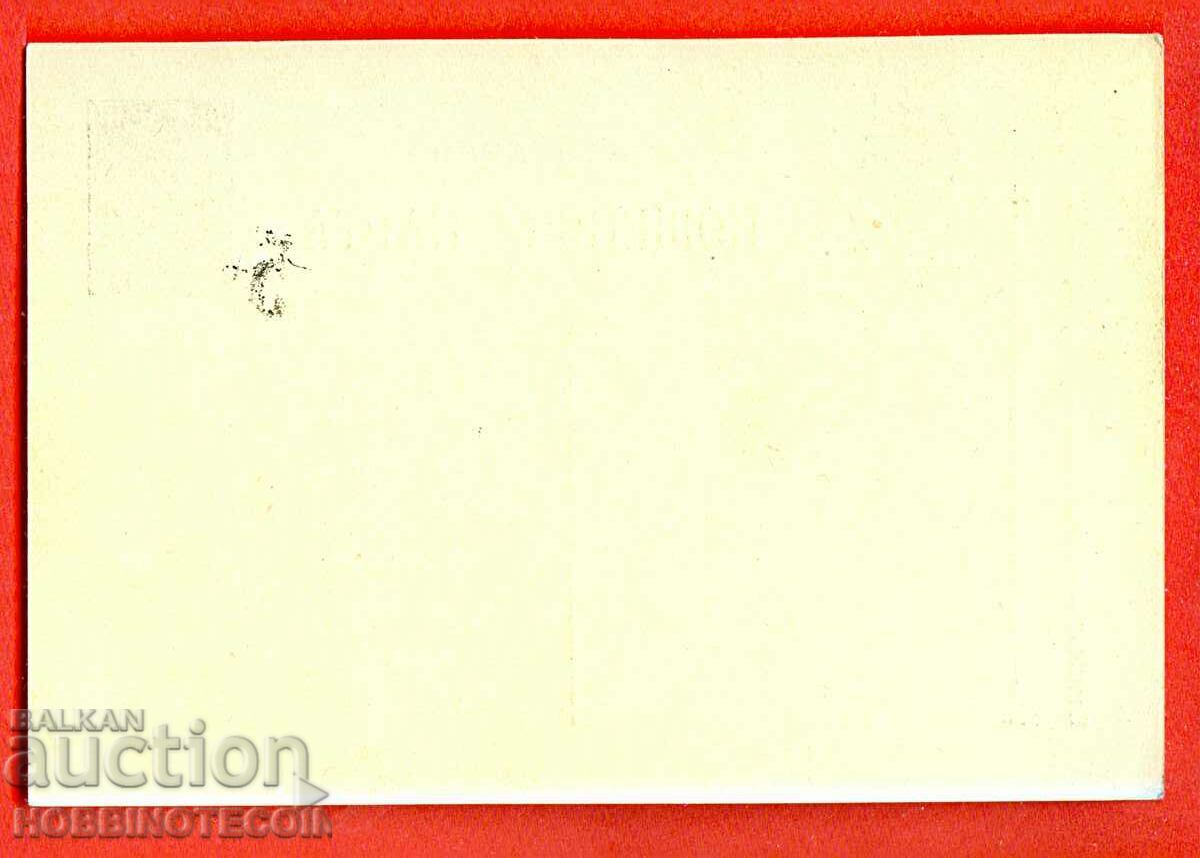 UNUSED POSTAL CARD 5 + 5 Cents RARE with price 24.99 BGN | € 12.78 UNUSED POSTAL CARD 5 + 5 Cents RARE with price 24.99 BGN | € 12.78