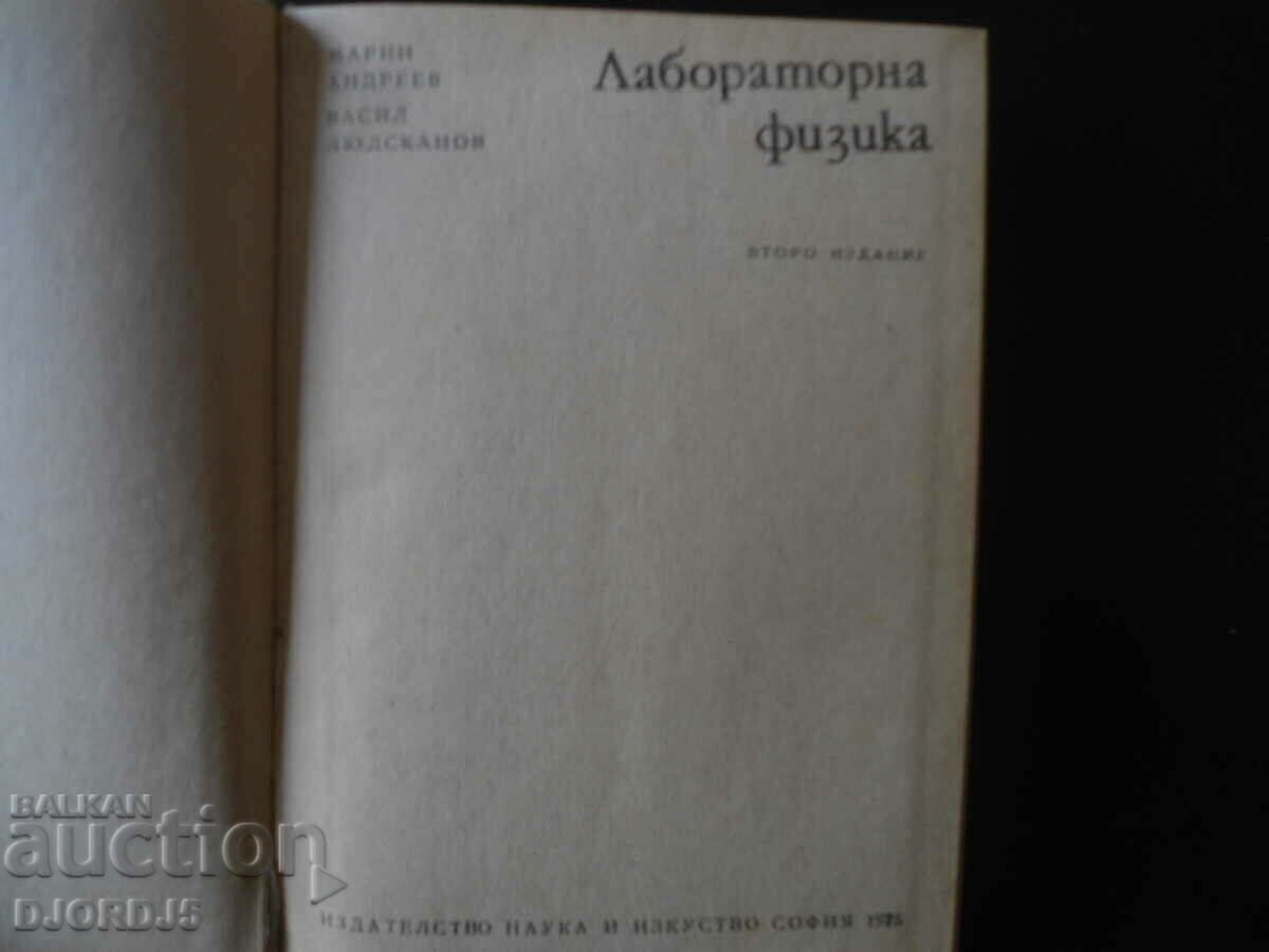 Laboratory physics, M. Andreev V. Lyudskanov with price 5.00 BGN | € 2.56