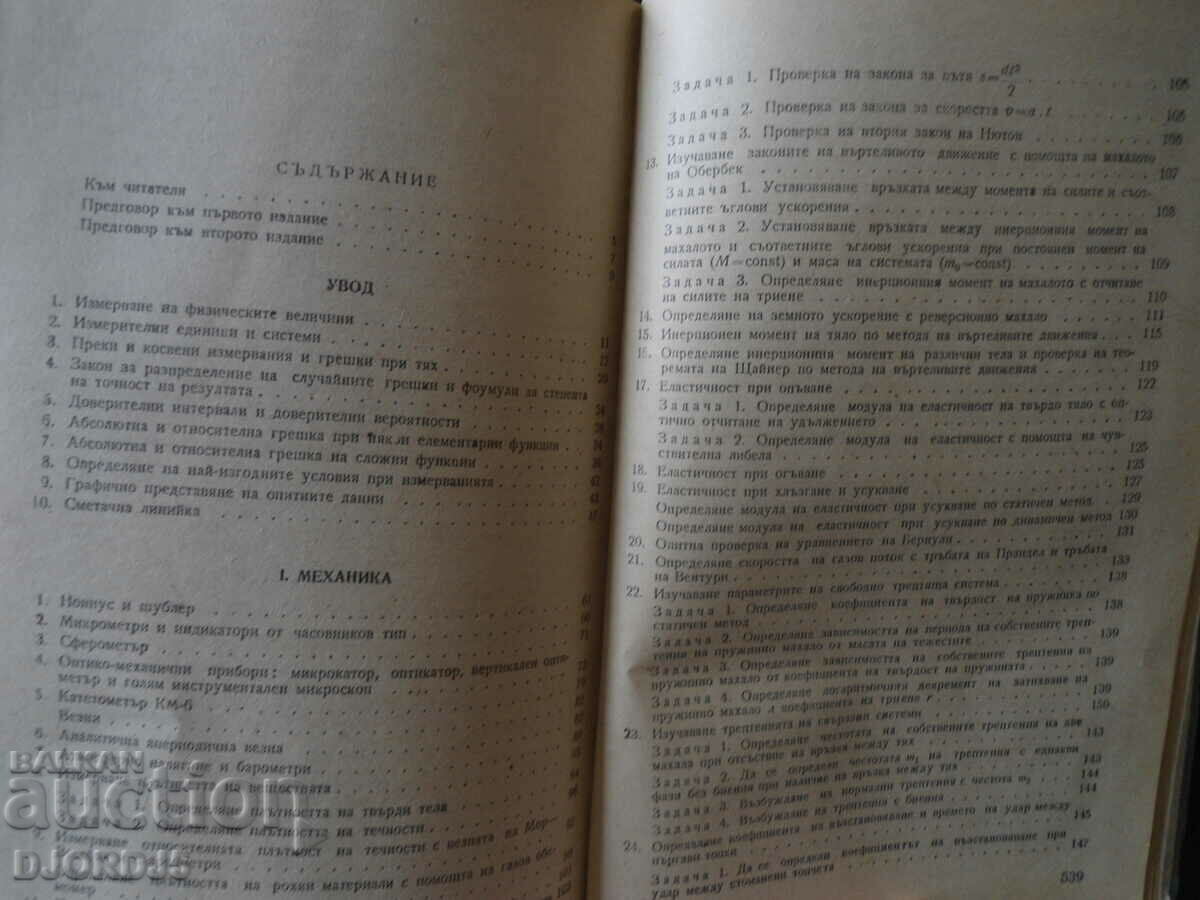 Auction  Laboratory physics, M. Andreev V. Lyudskanov