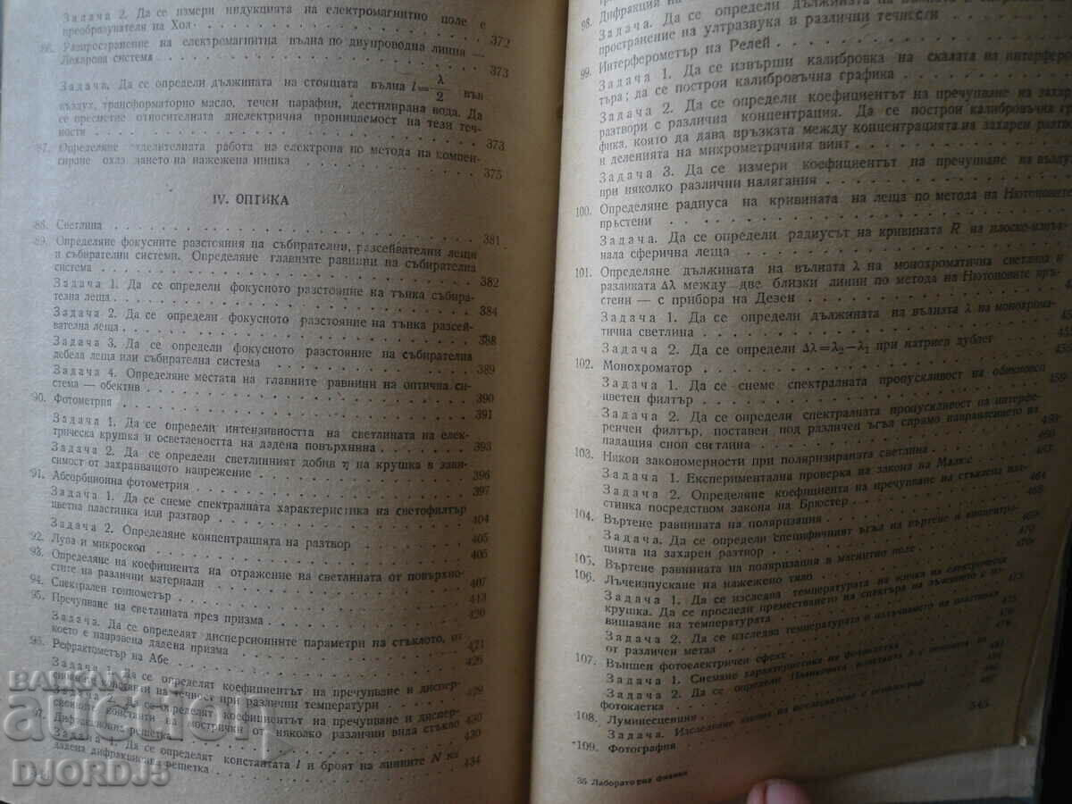 Delivery of Laboratory physics, M. Andreev V. Lyudskanov