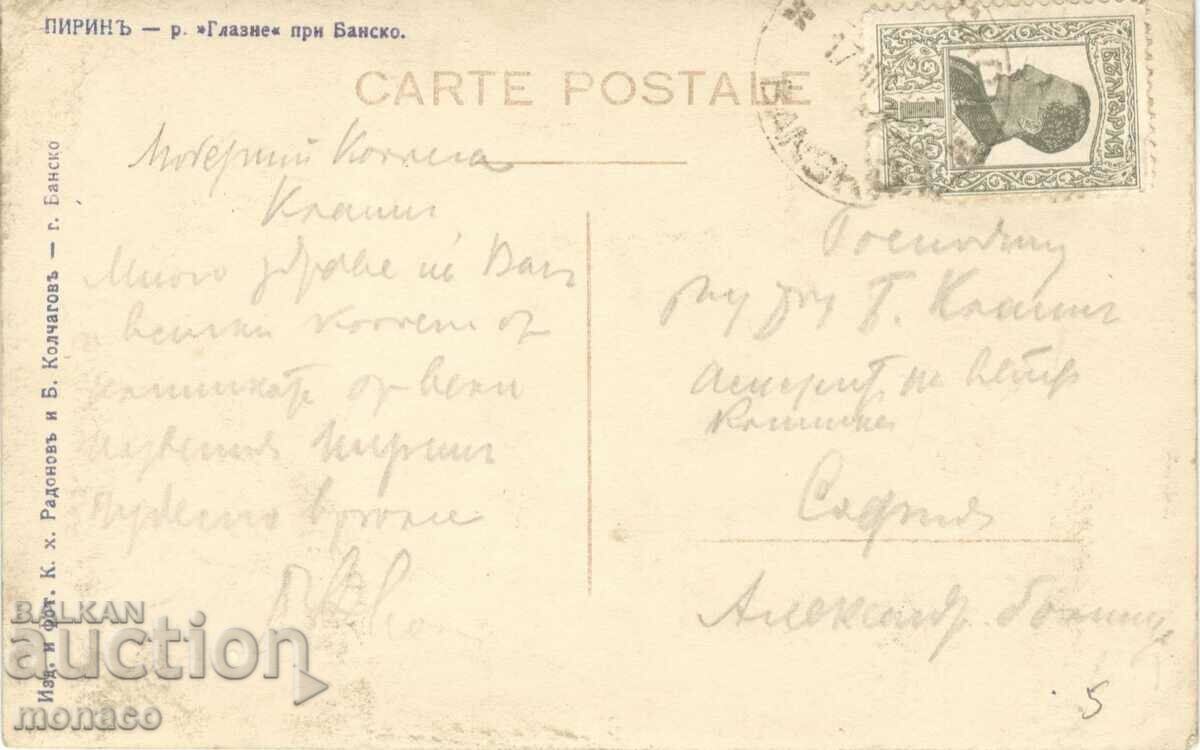 Old postcard - Pirin, Glazne district near Bansko with price 4.00 BGN | € 2.05