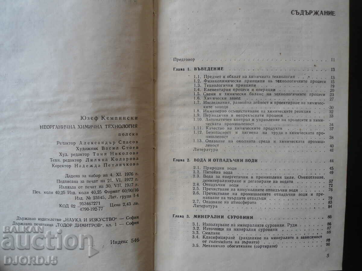 Auction Inorganic chemical technology Auction Inorganic chemical technology