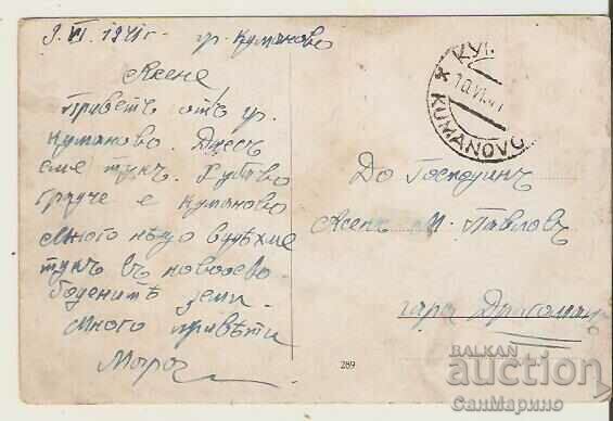 Card Bulgaria Kumanovo 1* with price 2.40 BGN | € 1.23 Card Bulgaria Kumanovo 1* with price 2.40 BGN | € 1.23