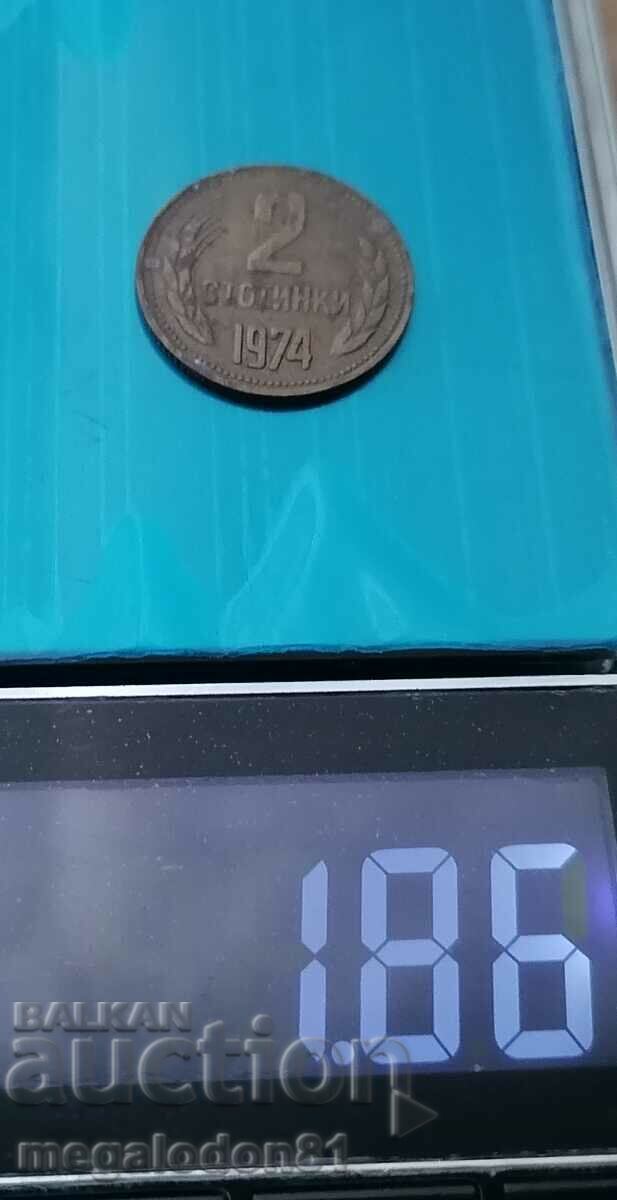 България - 2 стотинки 1974г., куриоз,