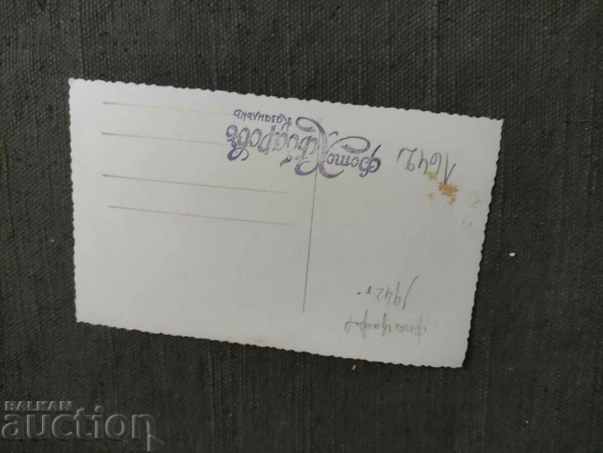 Ένας άντρας με μια βόμβα και ένα παιδί Kazanlak 1942 με τιμή 50.00 BGN | € 25.56