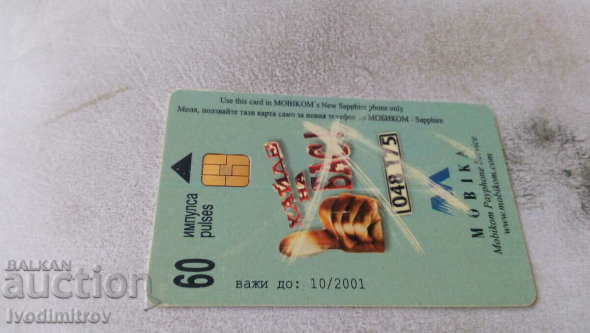 Phonokarta Mobika Come on bass! 60 pulses with price 0.65 BGN | € 0.33 Phonokarta Mobika Come on bass! 60 pulses with price 0.65 BGN | € 0.33