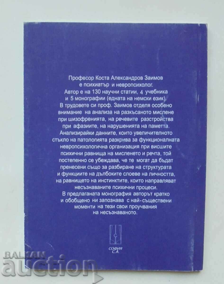 The Unconscious - Kosta Zaimov 2010 with price 17.00 BGN | € 8.69 The Unconscious - Kosta Zaimov 2010 with price 17.00 BGN | € 8.69