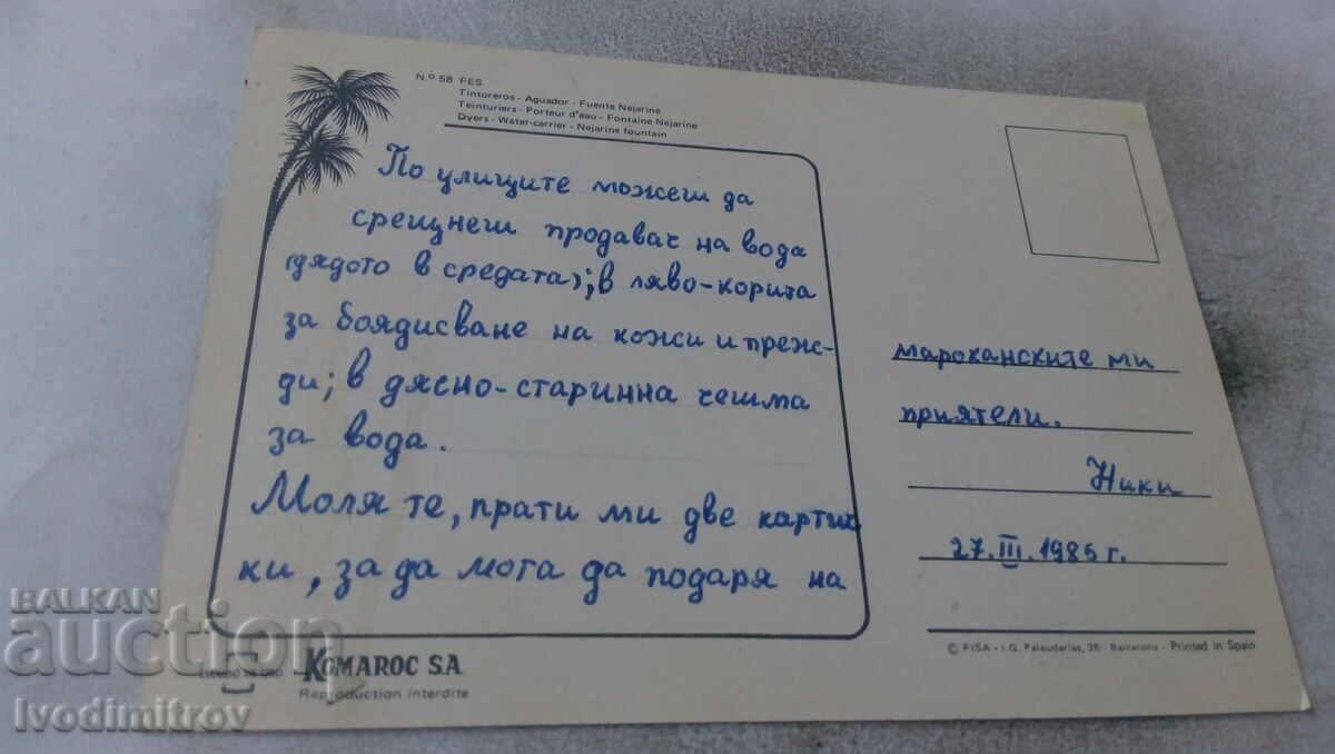 П К FES Dyers Water Carrier Nejarine Fountain 1985 с цена 0.75 лв. | € 0.38 П К FES Dyers Water Carrier Nejarine Fountain 1985 с цена 0.75 лв. | € 0.38