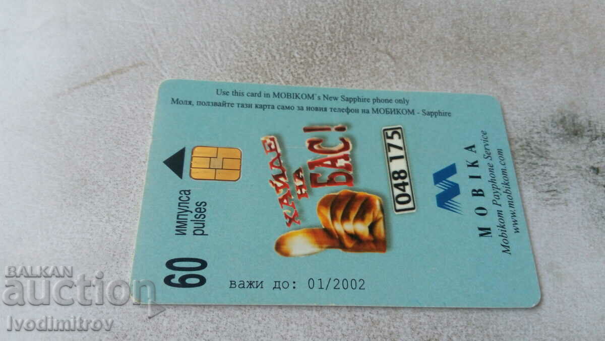 Phonokarta Mobika Come on bass! 60 pulses with price 0.65 BGN | € 0.33 Phonokarta Mobika Come on bass! 60 pulses with price 0.65 BGN | € 0.33