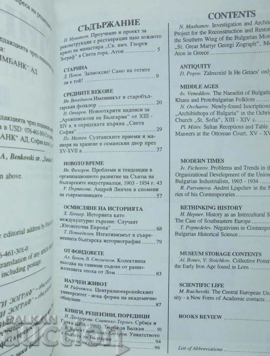 Παρελθόν περιοδικό. Βιβλίο 3 / 1994 με τιμή 12.00 BGN | € 6.14 Παρελθόν περιοδικό. Βιβλίο 3 / 1994 με τιμή 12.00 BGN | € 6.14