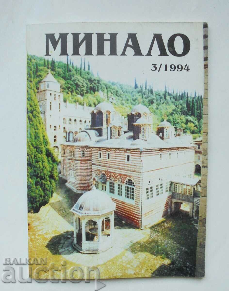 Revista trecută. Carte 3 / 1994