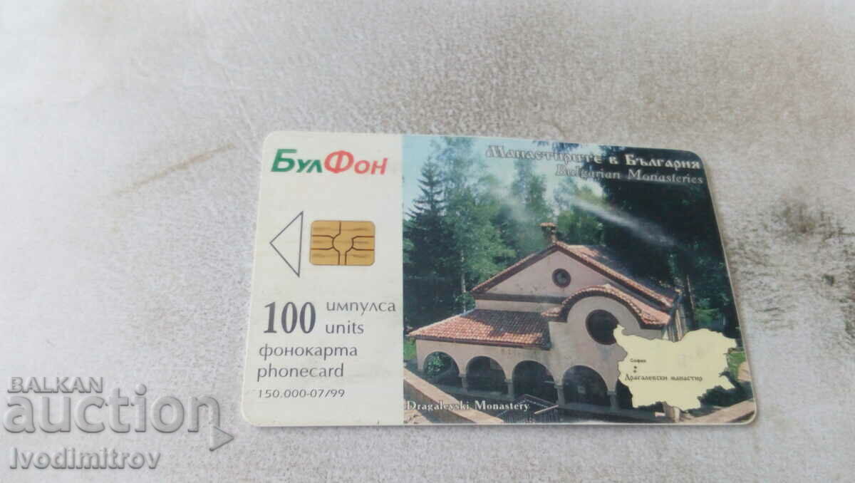 Phone book Bulfon Monasteries in Bulgaria Dragalevtsi monastery with price 0.45 BGN | € 0.23 Phone book Bulfon Monasteries in Bulgaria Dragalevtsi monastery with price 0.45 BGN | € 0.23