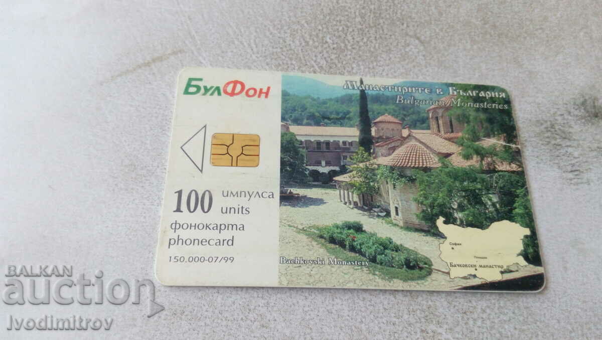 Phone book Bulfon Monasteries in Bulgaria Bachkovo Monastery with price 0.75 BGN | € 0.38 Phone book Bulfon Monasteries in Bulgaria Bachkovo Monastery with price 0.75 BGN | € 0.38