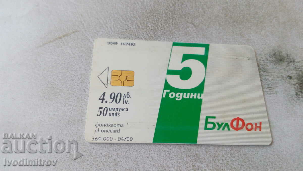 Phonocard Bulfon 5 years Bulfon 50 impulses with price 0.65 BGN | € 0.33 Phonocard Bulfon 5 years Bulfon 50 impulses with price 0.65 BGN | € 0.33
