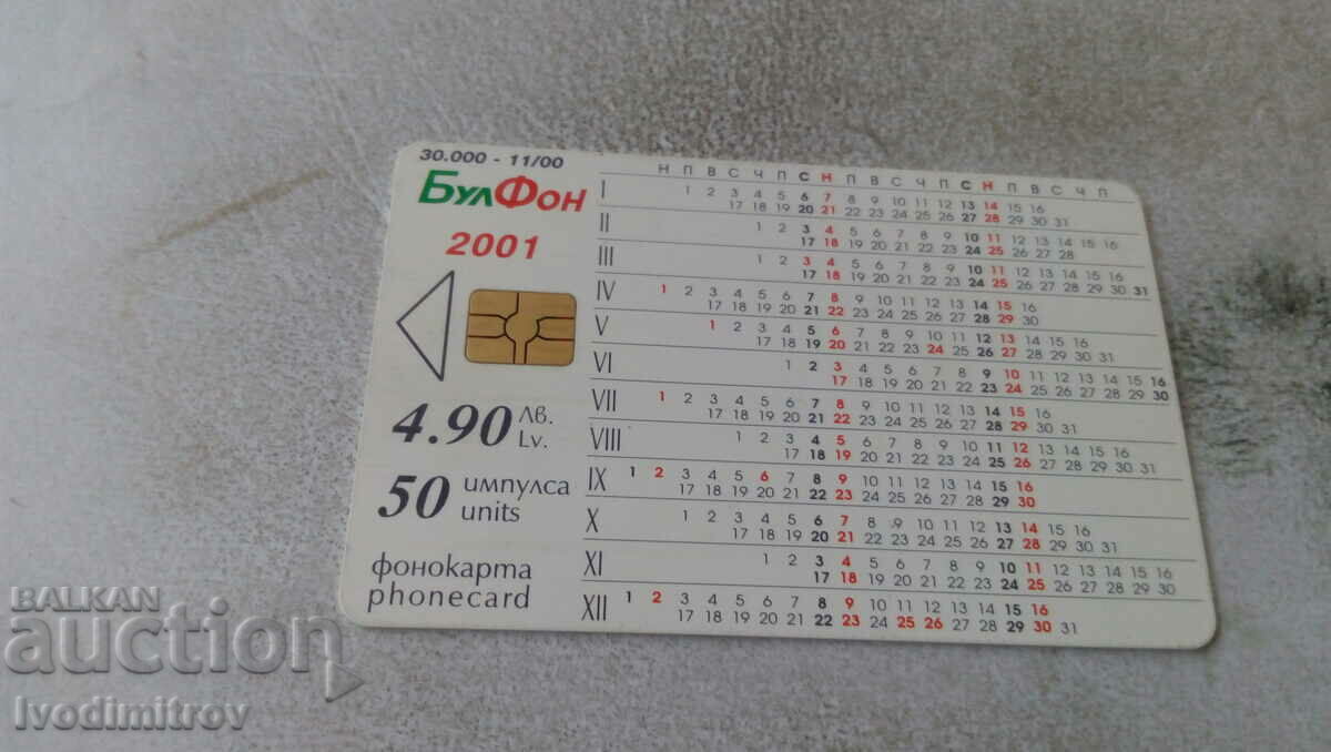 Phonokarta Bulfon Happy Holidays 2001 50 pulses with price 0.75 BGN | € 0.38 Phonokarta Bulfon Happy Holidays 2001 50 pulses with price 0.75 BGN | € 0.38