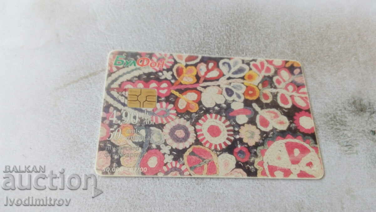 Phonocard Bulfon Nosia from Yambolsko 50 impulses with price 0.85 BGN | € 0.43 Phonocard Bulfon Nosia from Yambolsko 50 impulses with price 0.85 BGN | € 0.43