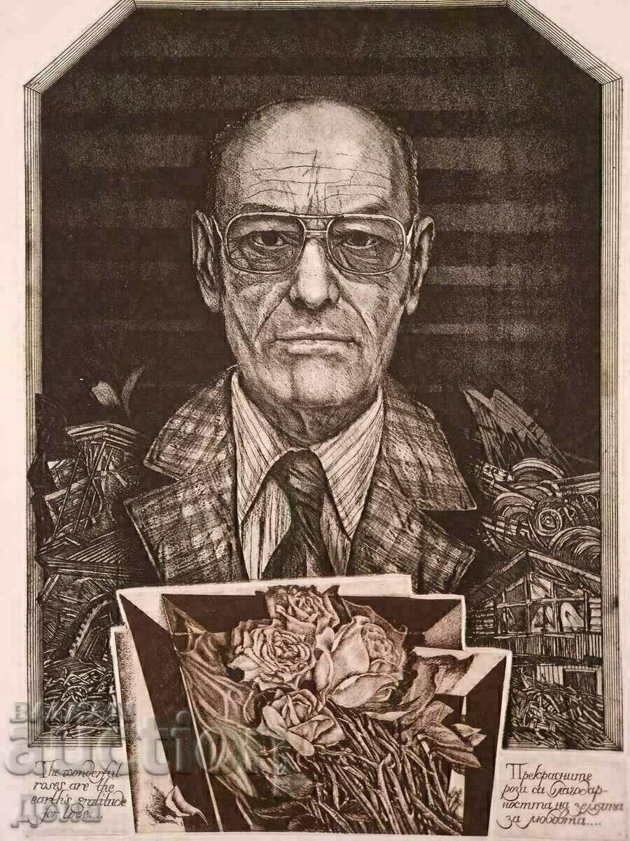 Toma Tomov graphics 1981 with price 120.00 BGN | € 61.36