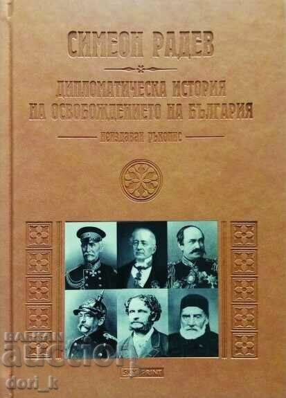 Istoria diplomatică a eliberarea Bulgariei