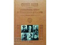 Diplomatic History of the Liberation of Bulgaria