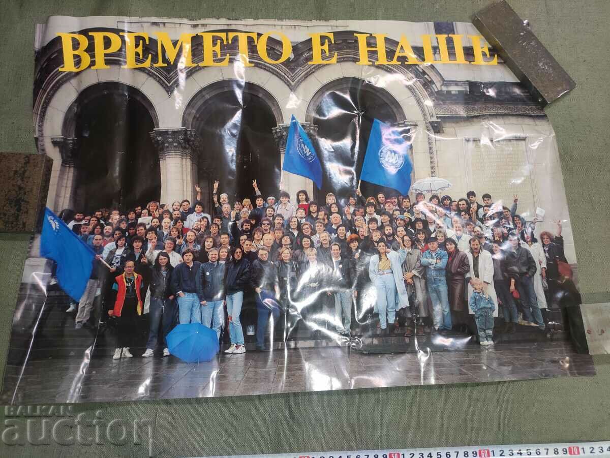 SDS poster - Time is ours 3 with price 600.00 BGN | € 306.78 SDS poster - Time is ours 3 with price 600.00 BGN | € 306.78