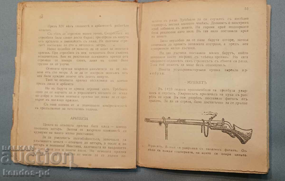 Old military literature. with price 34.90 BGN | € 17.84 Old military literature. with price 34.90 BGN | € 17.84
