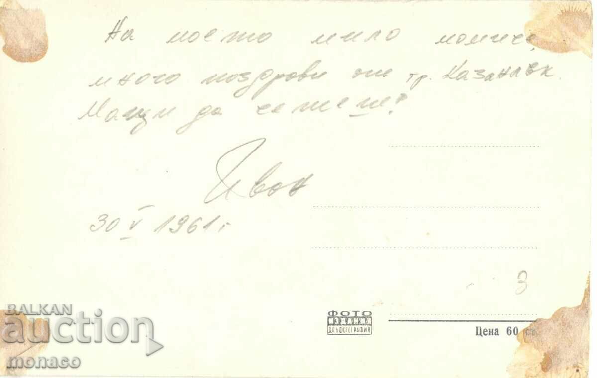 Old card - Kazanlak, Rosarium with price 1.60 BGN | € 0.82