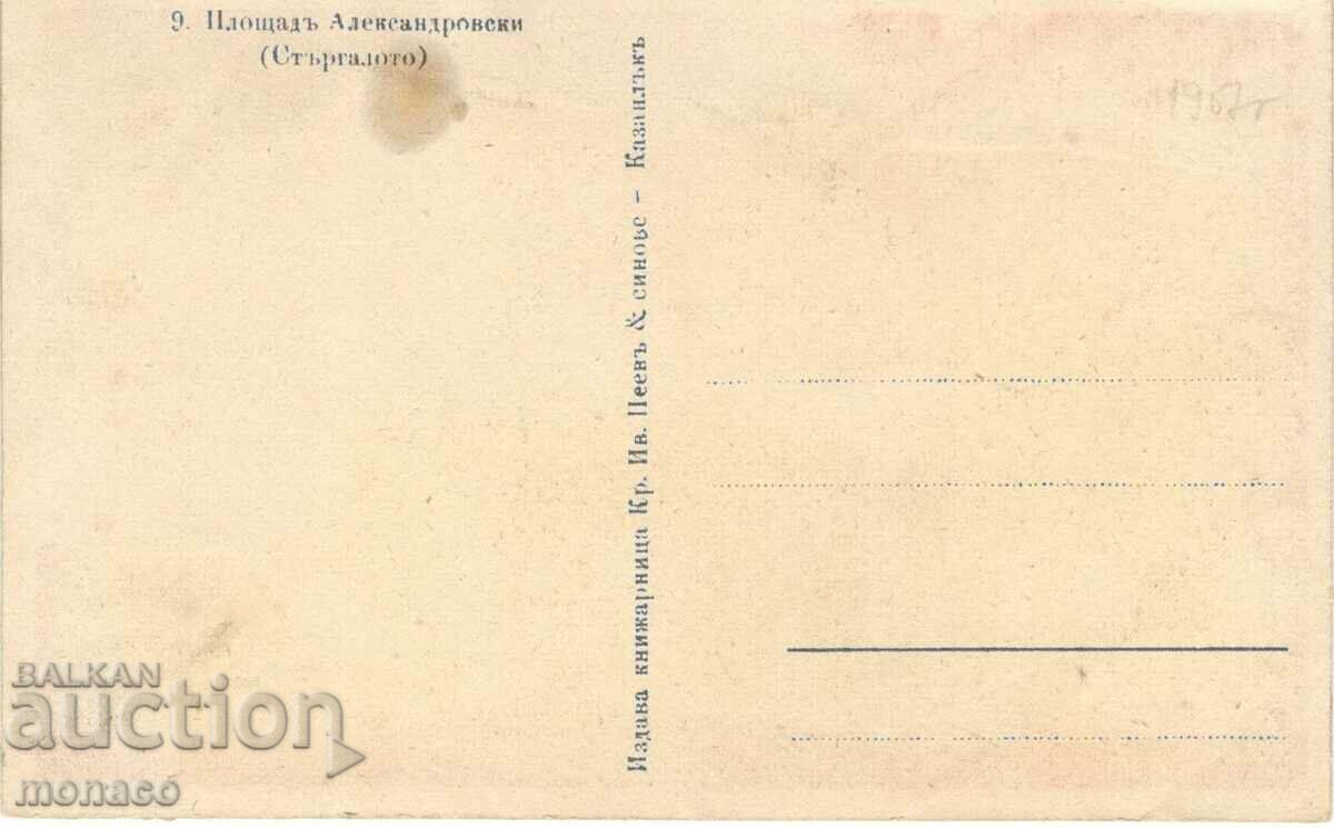 Old postcard - Kazanlak, Aleksandrovski Square with price 3.50 BGN | € 1.79 Old postcard - Kazanlak, Aleksandrovski Square with price 3.50 BGN | € 1.79